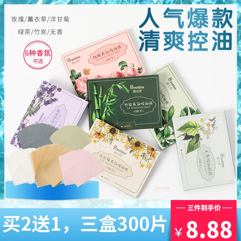 碧优婷吸油纸面部女学生男士香氛控油去油纸收毛孔吸油面纸大包装