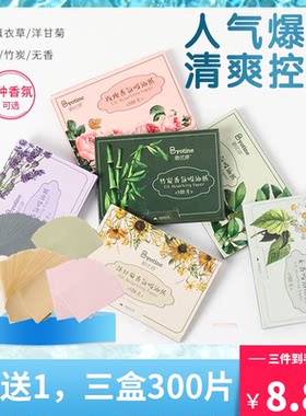碧优婷吸油纸面部控油绒面大包装