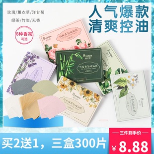 碧优婷吸油纸面部女控油便携去油纸香氛收毛孔吸油面纸大包装男士