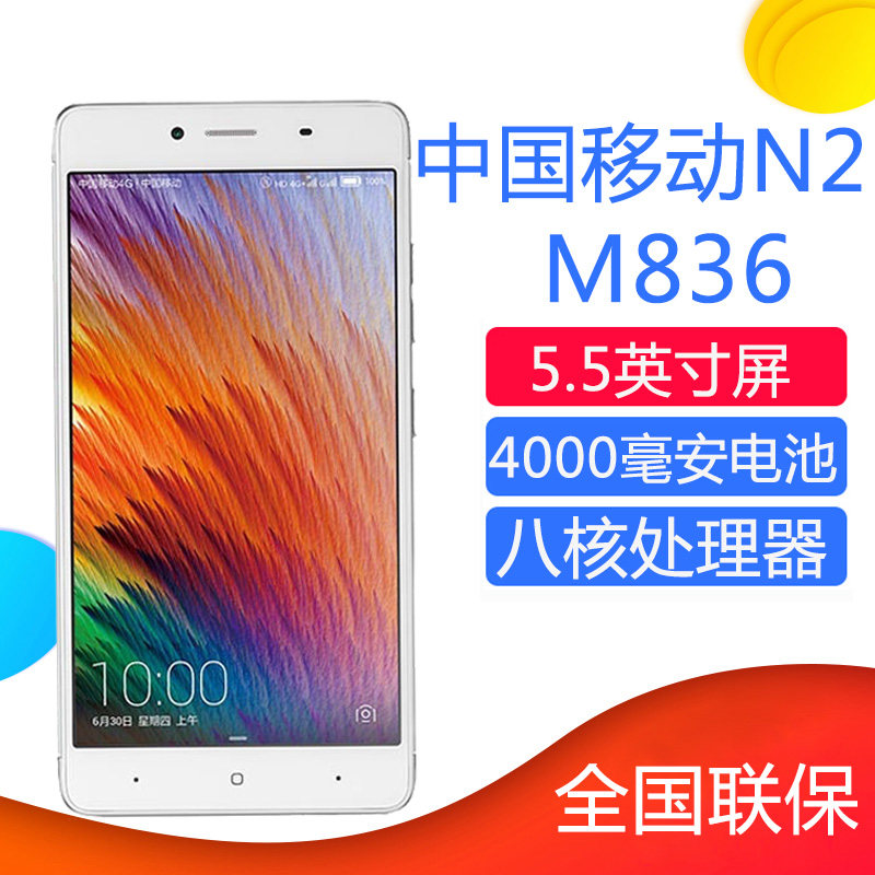 中国移动 M836 支持华通3.0APP手机 全功能NFC手机N2打卡实名开卡