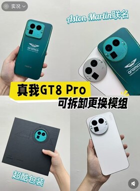 Realme/真我 真我GT8 Pro 电竞独显芯片 2K高刷直屏 游戏电竞手机