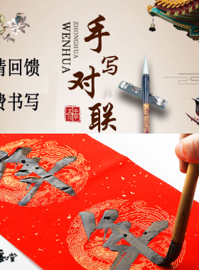 万年红宣纸对联书法翰墨堂纯手写