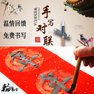 翰墨堂手写春联 结婚对联贺新屋乔迁喜联2023年春节对联 书法楹联