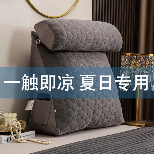 凉感冰丝乳胶床头靠枕