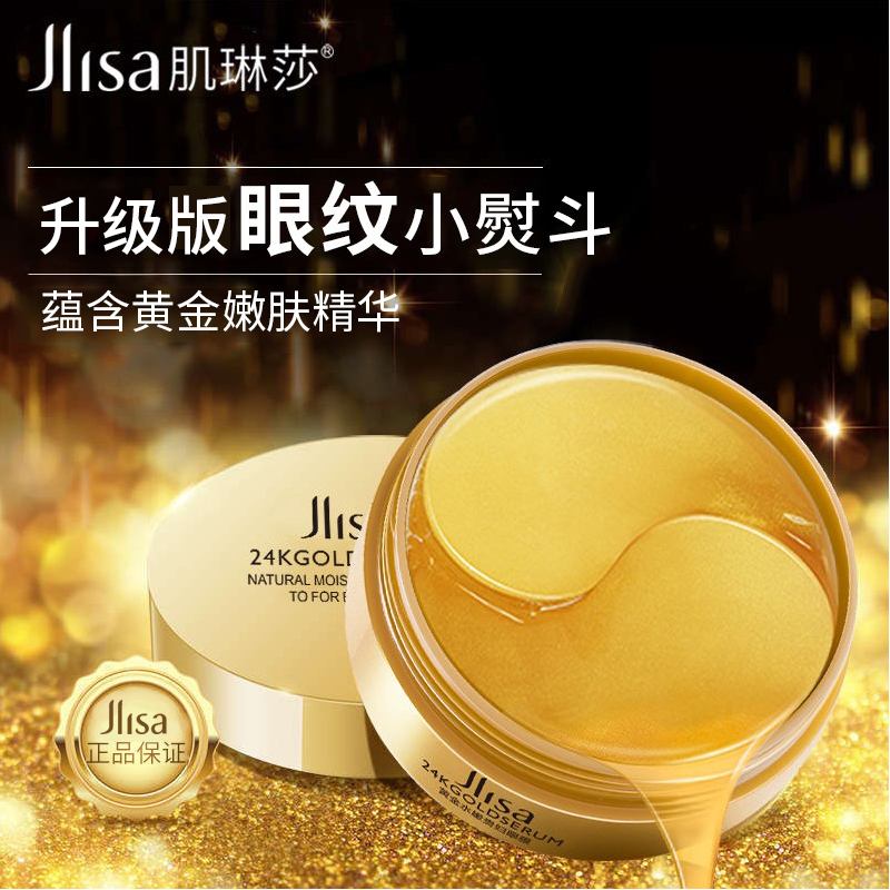 Jlisa贵妇眼膜贴补水眼膜滋润眼部保湿眼周男女士官方旗舰店正品