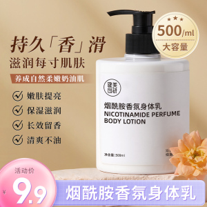 烟酰胺身体乳秋冬保湿滋润补水男女士全身润肤持久留香旗舰店正品
