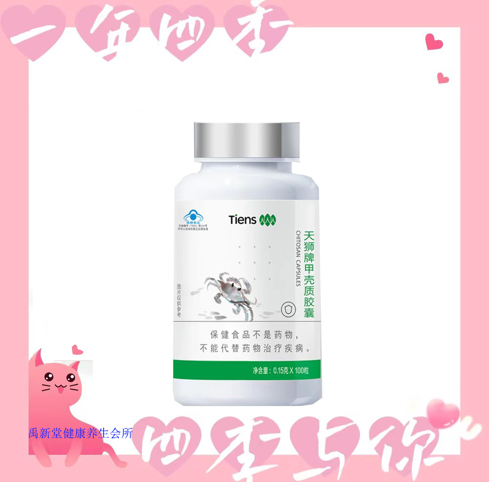 【正品】天狮牌甲壳质胶囊 新包装0.15g*100粒 保健食品/膳食营养补充食品 其他膳食营养补充剂 原图主图