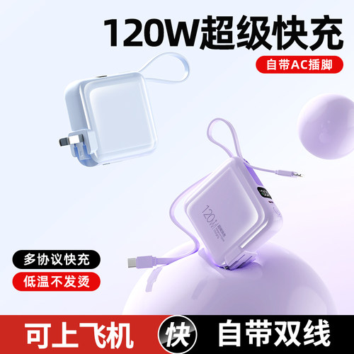 3C认证120W超级快充20000毫安大容量带线可上飞机小巧便携充电宝