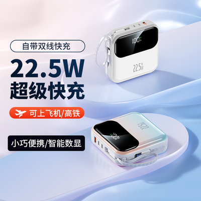 新国标3C认证充电宝2026新款超级快充大容量20000毫安自带线超薄小巧可上飞机便携适用华为小米苹果专用