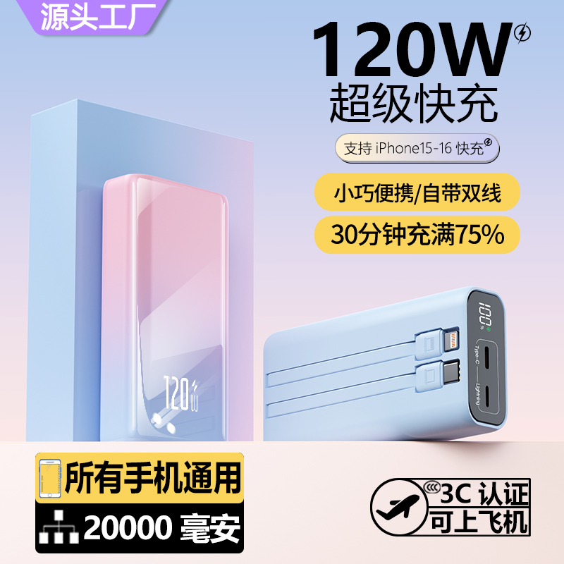 3C认证超级快充充电宝自带线超大容量适用小米苹果oppo专用超薄小巧便携迷你2万移动电源20000毫安可上飞机