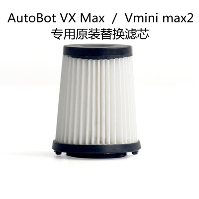 AutoBot VX Max Vmini max2无线吸尘器 专用配件 正品原装原厂