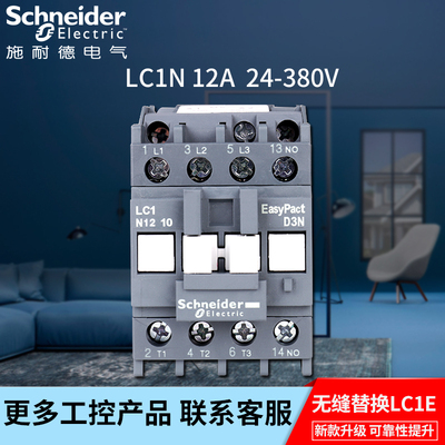 原装正品施耐德12A三极交流接触器 LC1N1210M5N AC110V 220V 380V