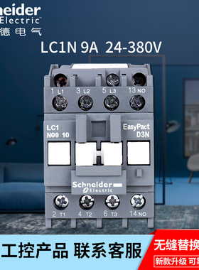 原装正品施耐德三极交流接触器9A LC1N0910M5N AC220V 110V 380V