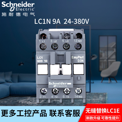 原装正品施耐德三极交流接触器9A LC1N0910M5N AC220V 110V 380V