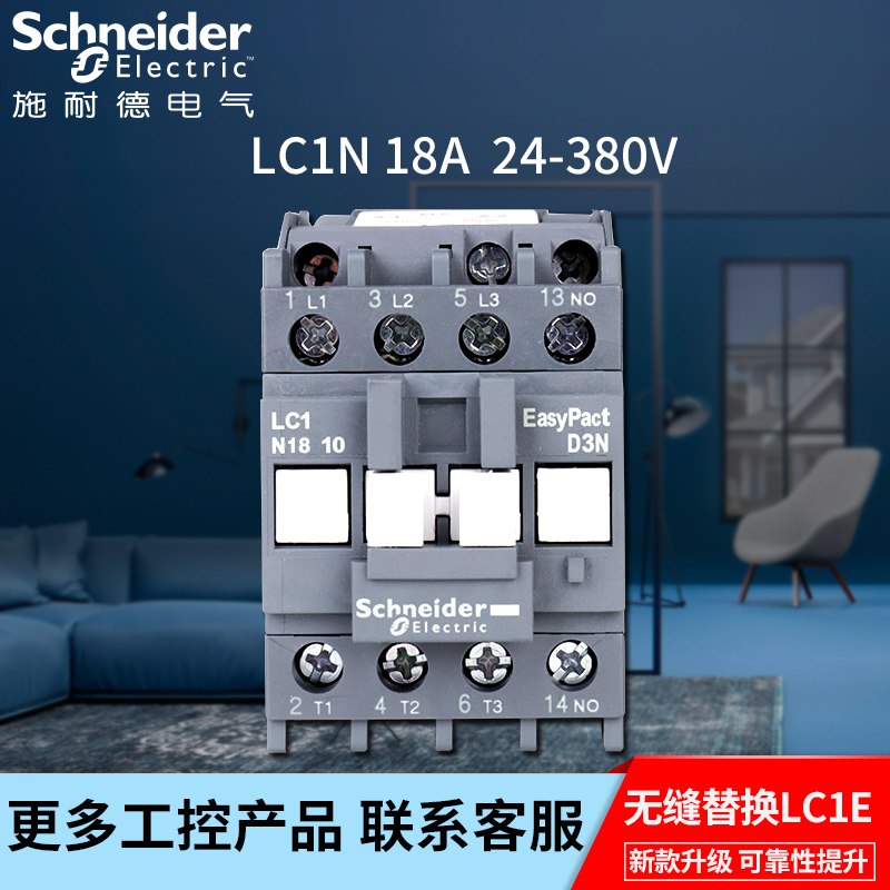 原装正品施耐德18A三极交流接触器 LC1N1810M5N AC110V 220V 380V