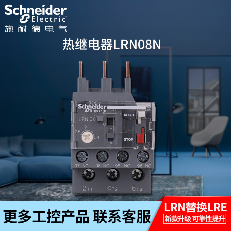 原装正品施耐德EasyPact D3N热继电器 LRN08N 整定电流2.5A-4A