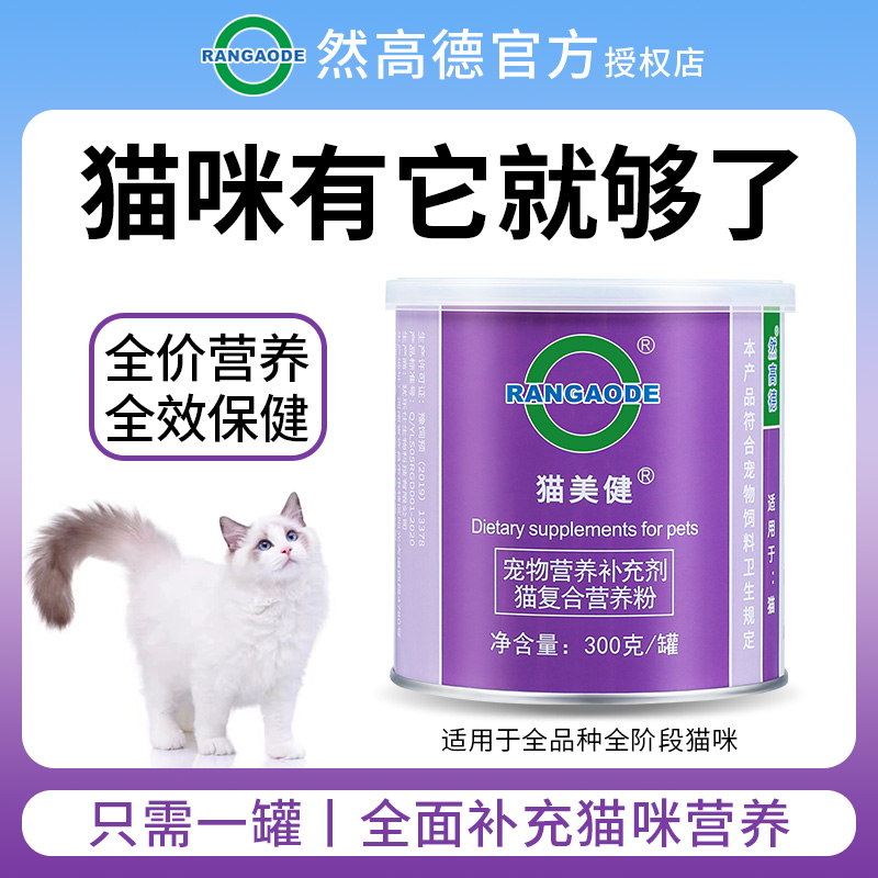 猫微量元素猫咪毛色差补维生素肠胃差猫咪复合营养品赖氨酸助消化