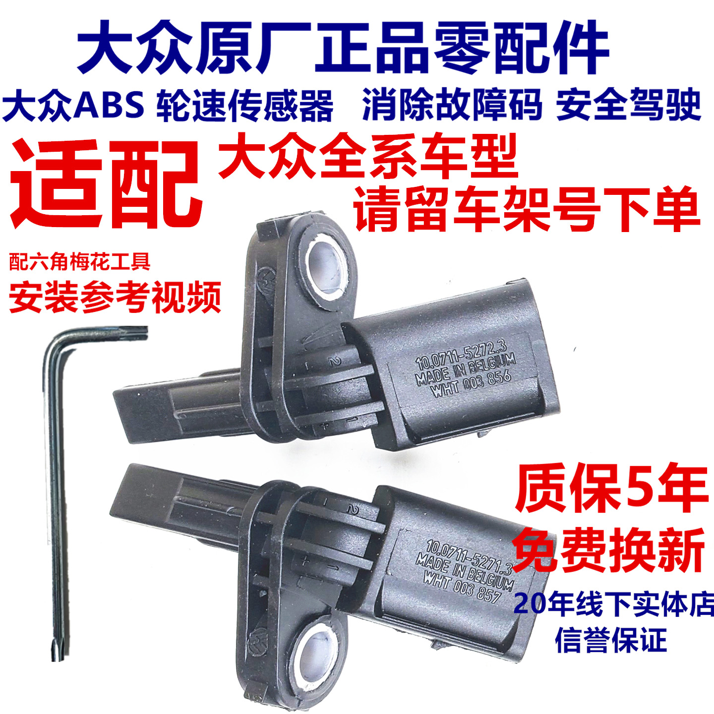 原厂ABS传感器迈腾途观帕萨特锐
