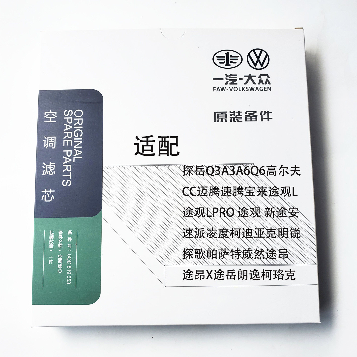 大众全系原厂空调滤芯车架号核对图片