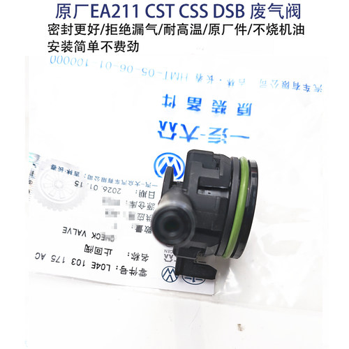 大众原厂废气阀单向阀EA211