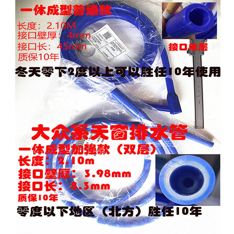 4根55元大众用改进型天窗排水管