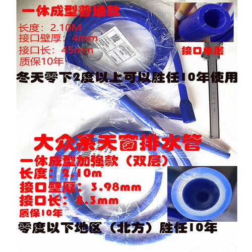 改进双层加强一体成型天窗排水管