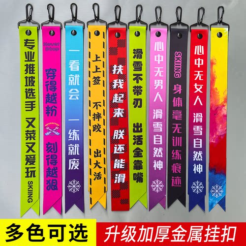 滑雪飘带单板双板彩带可定制