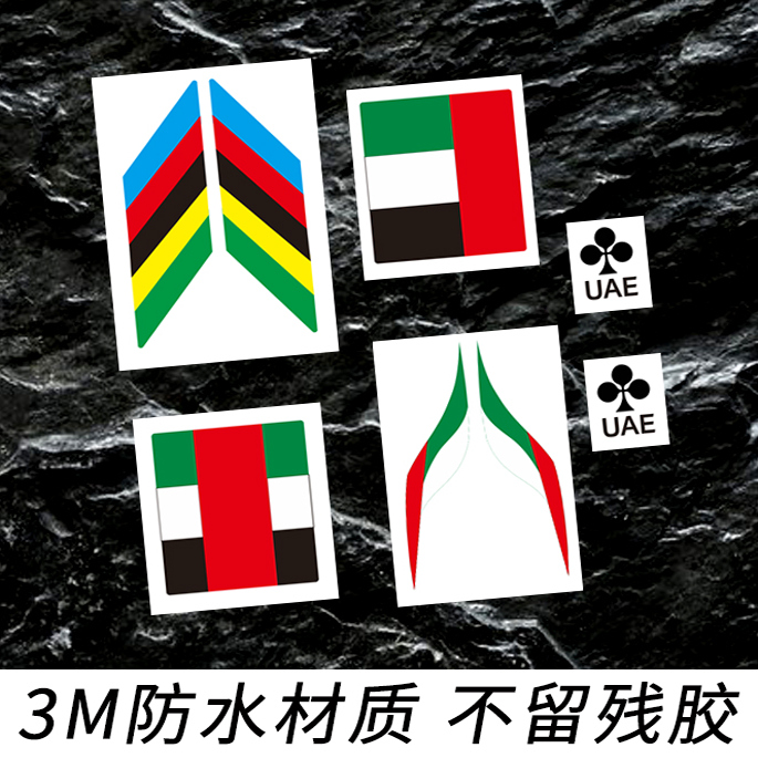 公路车UCI彩虹贴纸UAE波加查公路自行车涂鸦前后叉装饰个性车贴