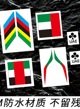 公路车UCI彩虹贴纸UAE波加查公路自行车涂鸦前后叉装饰个性车贴