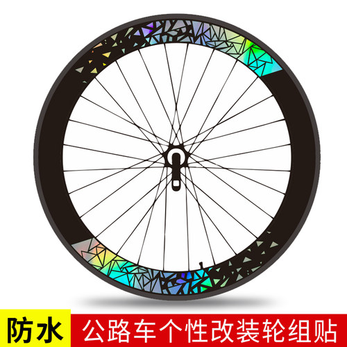 公路自行车轮组贴纸改色轮毂轮胎车轮涂装单车轮圈装饰反光贴