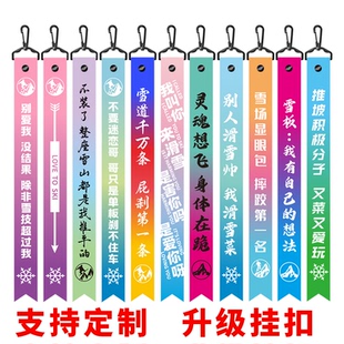 新款滑雪飘带单板双板个性搞笑潮雪场俱乐部定制雪具服饰挂件装饰