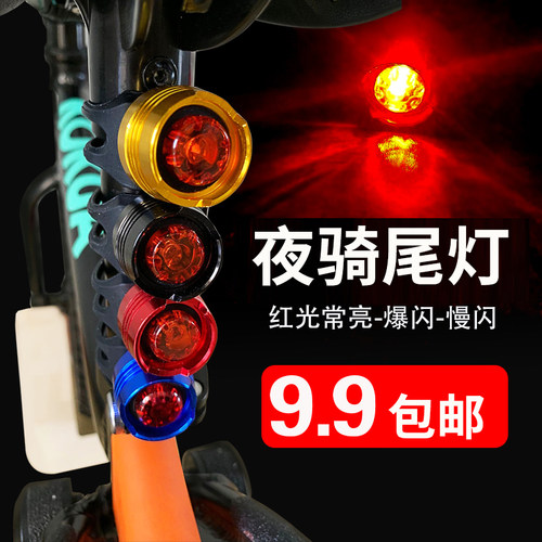 平衡车山地闪烁警示夜骑灯