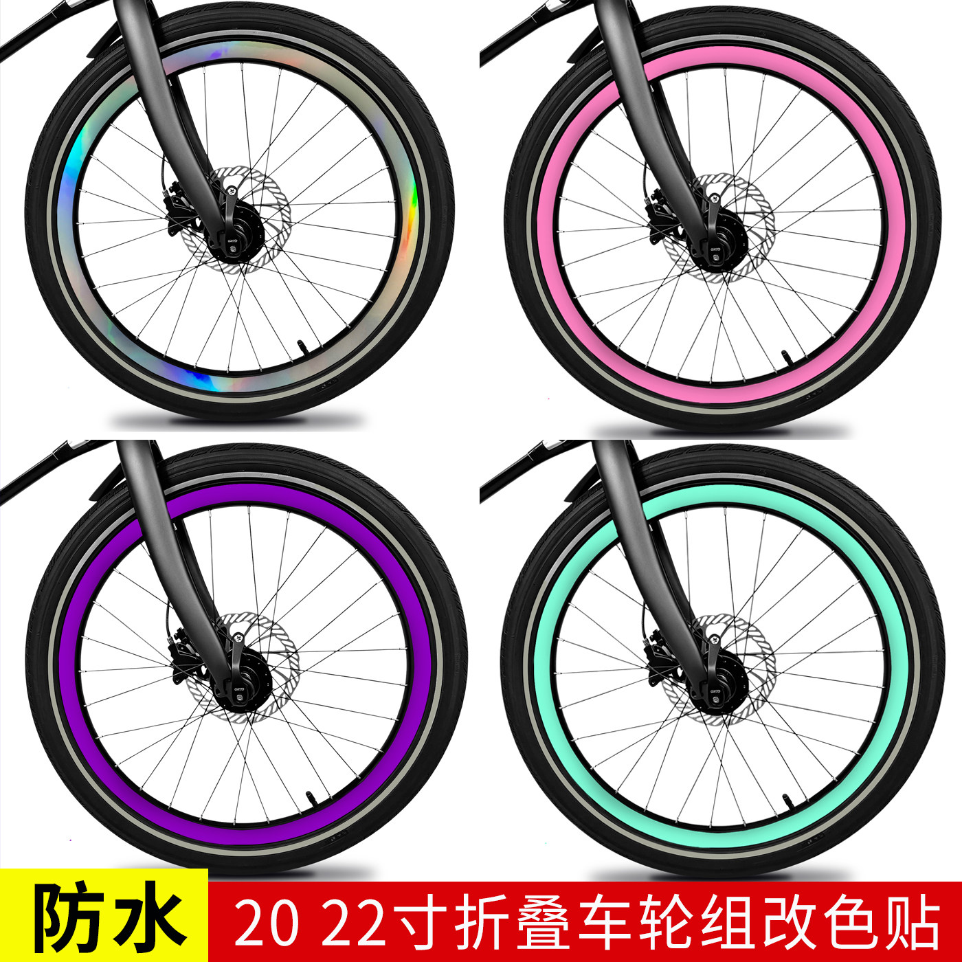 适用于dahon大行20 22寸 折叠自行车P10 pro轮组改色贴纸轮毂装饰
