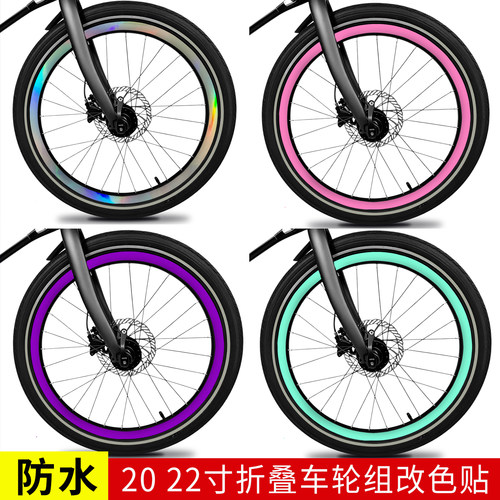 适用于dahon大行20 22寸 折叠自行车P10 pro轮组改色贴纸轮毂装饰