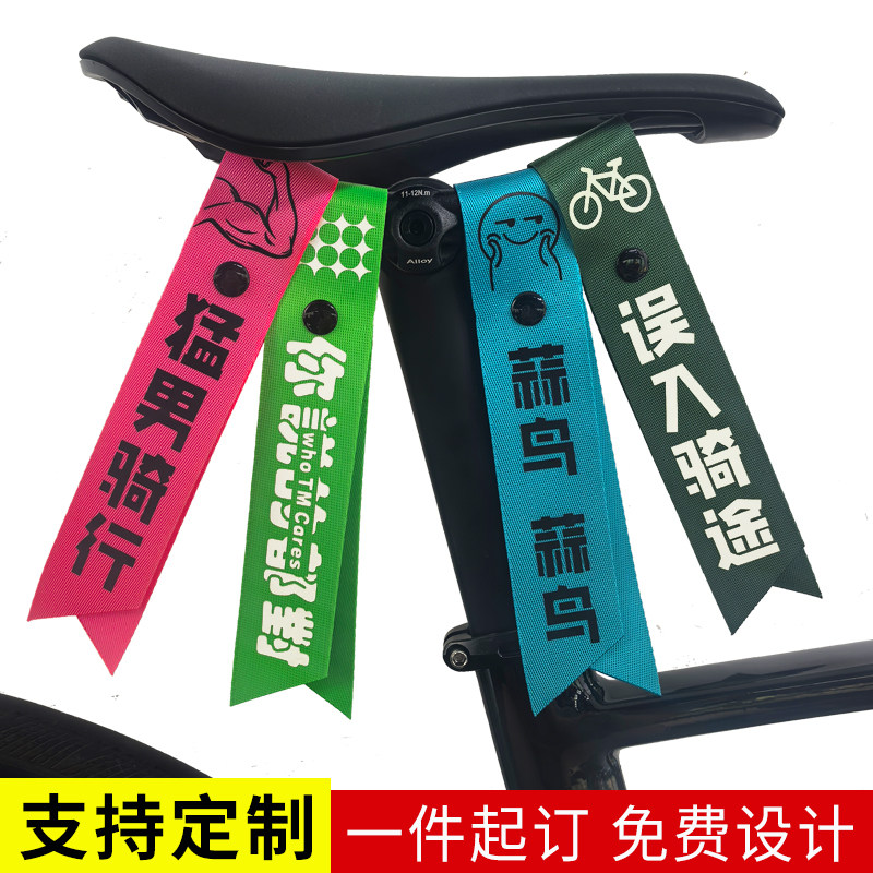 骑行背包山地公路折叠自行车后座装饰反光挂件警示配件飘带定制