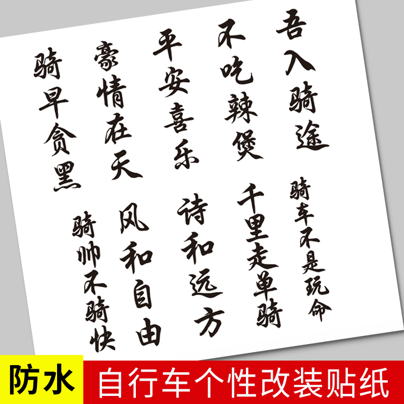 公路车一体把竖管贴纸
