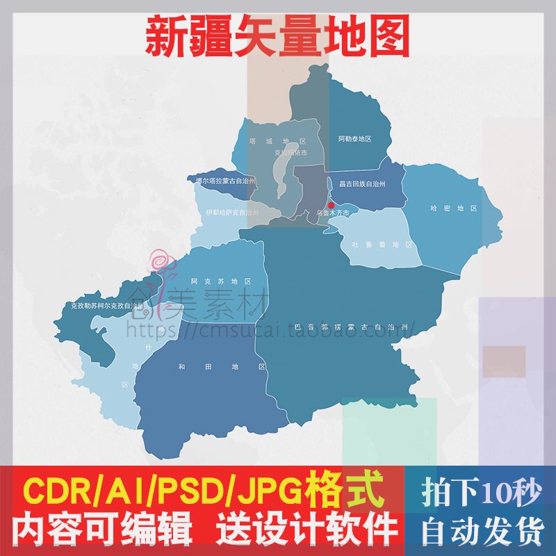 【新品】c313新疆地图电子版矢量高清行政区划源文件psd/cdr/ai设