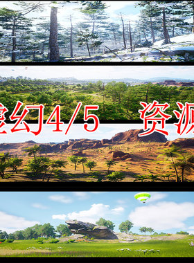 UE5虚幻4森林草雪地沙漠峡谷山脉自然季节沙滩草原卡通风格化场景