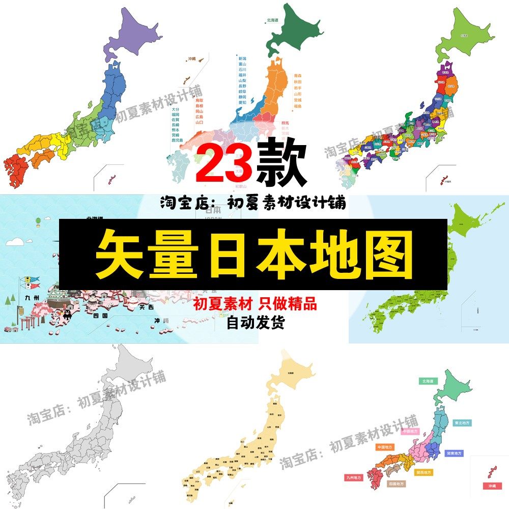 【新品】ai矢量电子版高清日本地图日本旅游地图可编辑填色设计素