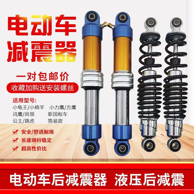 电动车后减震器踏板电瓶车摩托车避震器助力车电摩踏板车通用可调