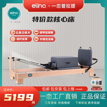 elina一恋普拉提核心床大器械E01白枫木特价款木头平床瑜伽器材