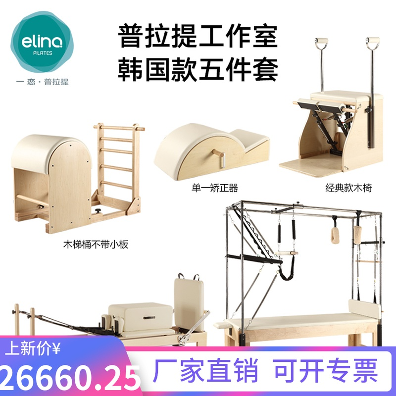 一恋普拉提五件套大器械