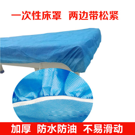 一次性床罩医疗加厚防水防油松紧带美容床按摩床罩无纺布防尘套子