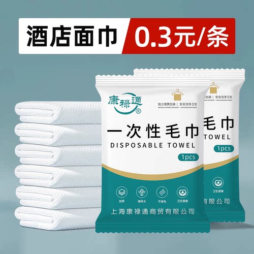 一次性毛巾浴巾独立包装酒店民宿