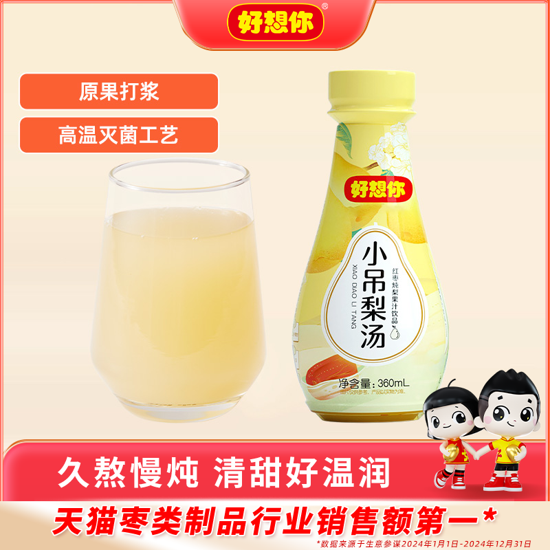 好想你_小吊梨汤360ml/瓶