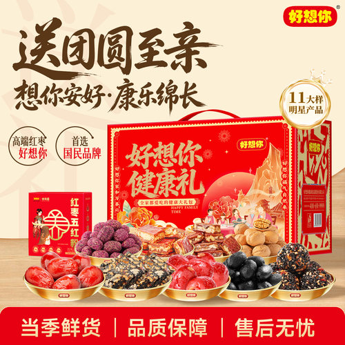 好想你健康礼礼盒1816g/箱