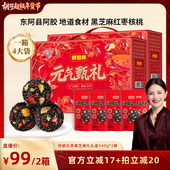 好想你阿胶红枣黑芝麻丸礼盒540g 胡可推荐 2箱滋补年货大礼包