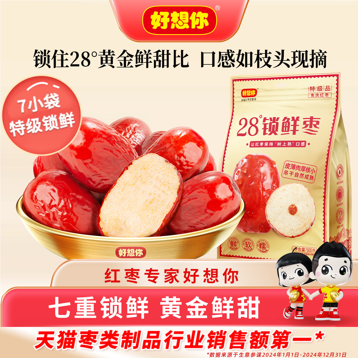 好想你特级锁鲜红枣500g新疆特产大枣免洗灰枣煮粥煲汤泡茶零食