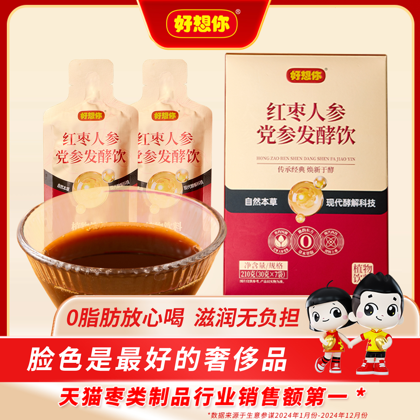 好想你红枣人参党参发酵饮210g