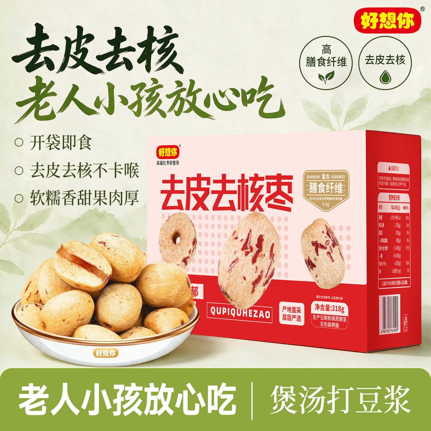 好想你糯香枣去皮去核枣红枣新疆特产灰枣即食打豆浆煲汤煮粥零食
